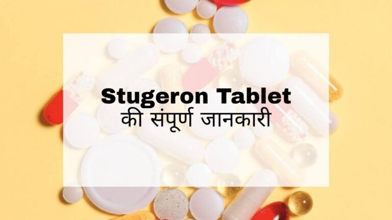 Stugeron Tablet Hindi